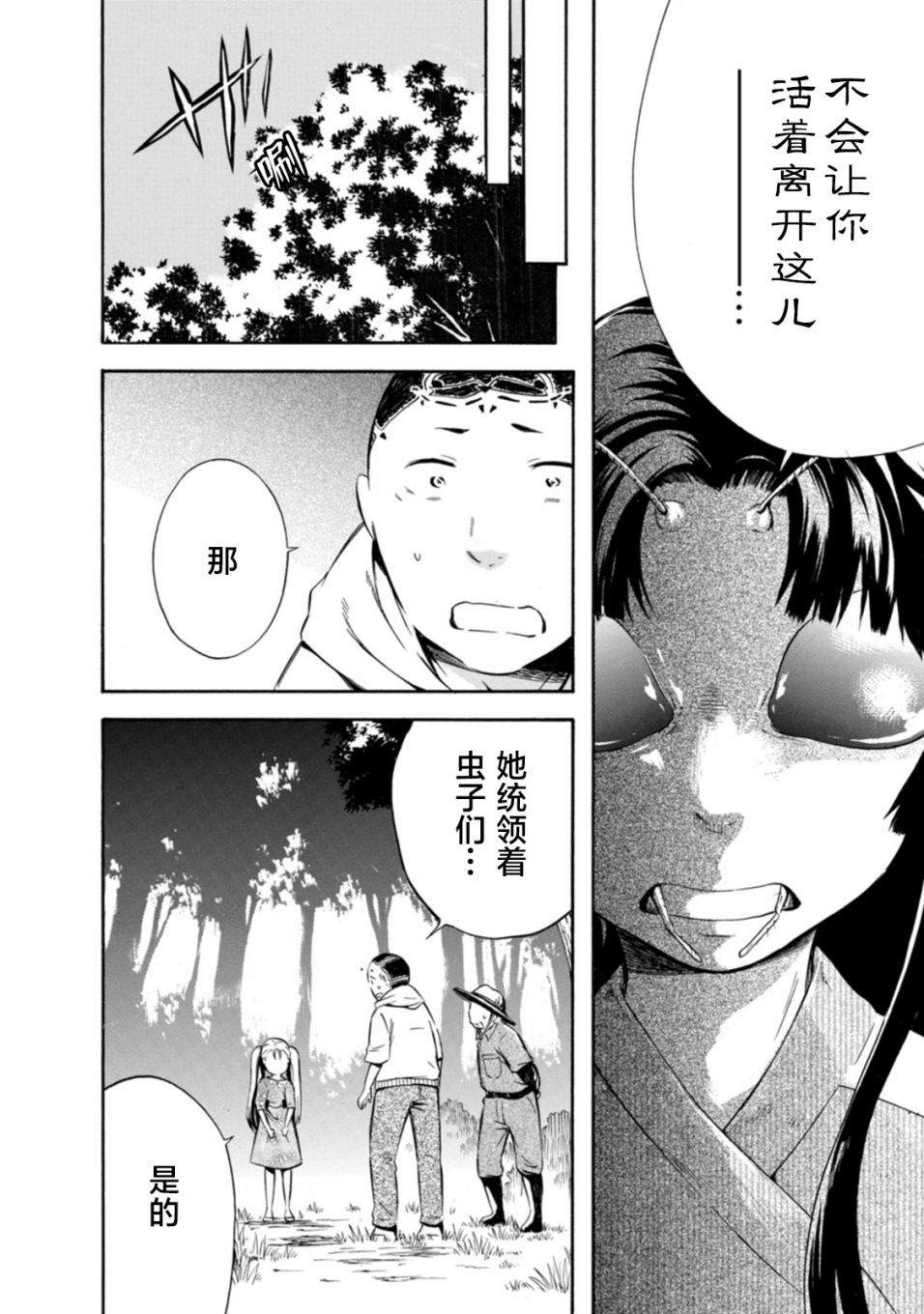 《蜘蛛之丝》漫画最新章节第17话免费下拉式在线观看章节第【14】张图片
