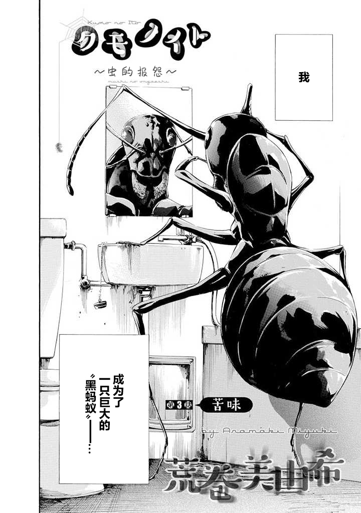 《蜘蛛之丝》漫画最新章节第3话免费下拉式在线观看章节第【2】张图片