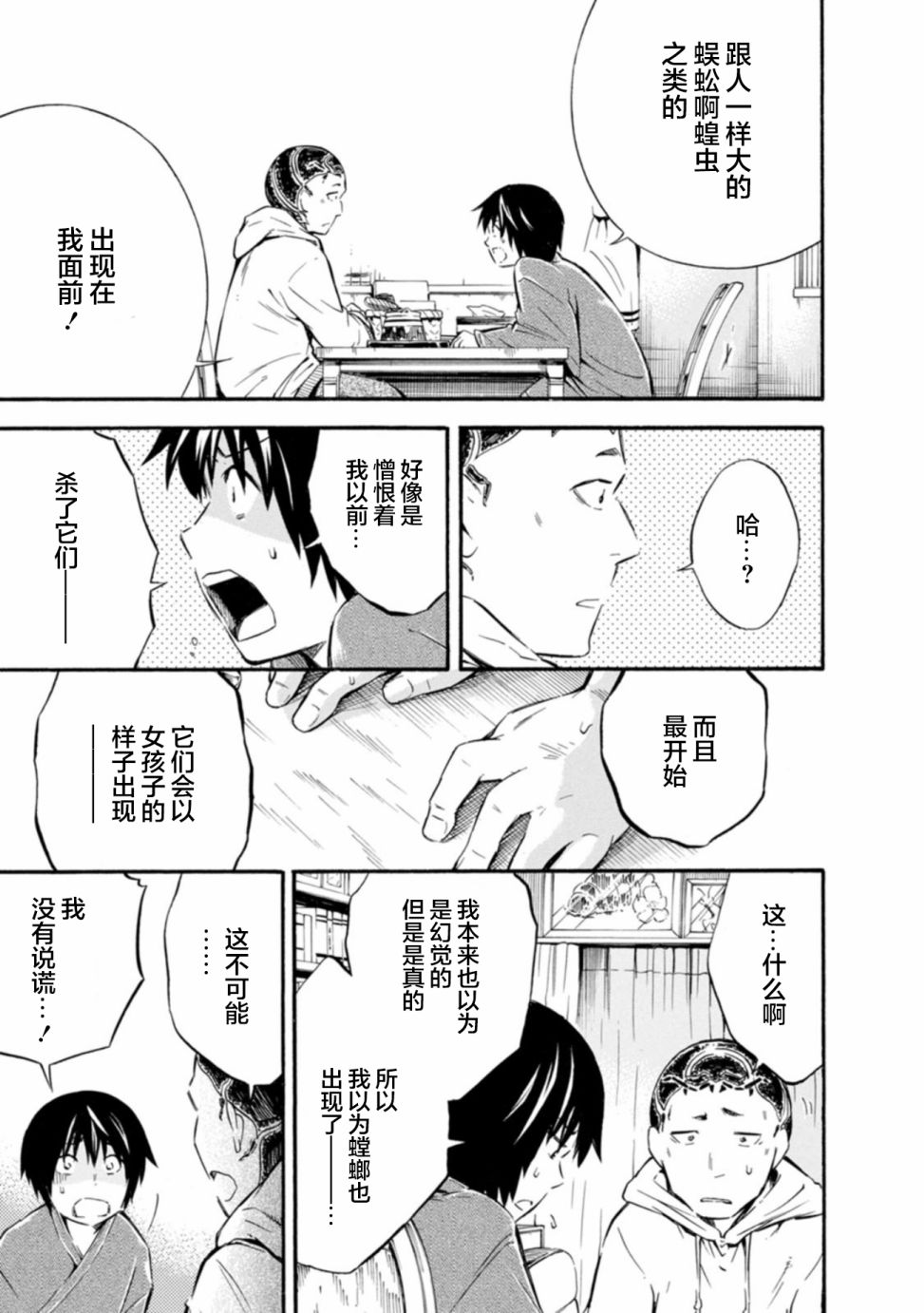 《蜘蛛之丝》漫画最新章节第4话免费下拉式在线观看章节第【9】张图片