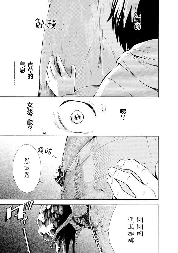 《蜘蛛之丝》漫画最新章节第2话免费下拉式在线观看章节第【21】张图片