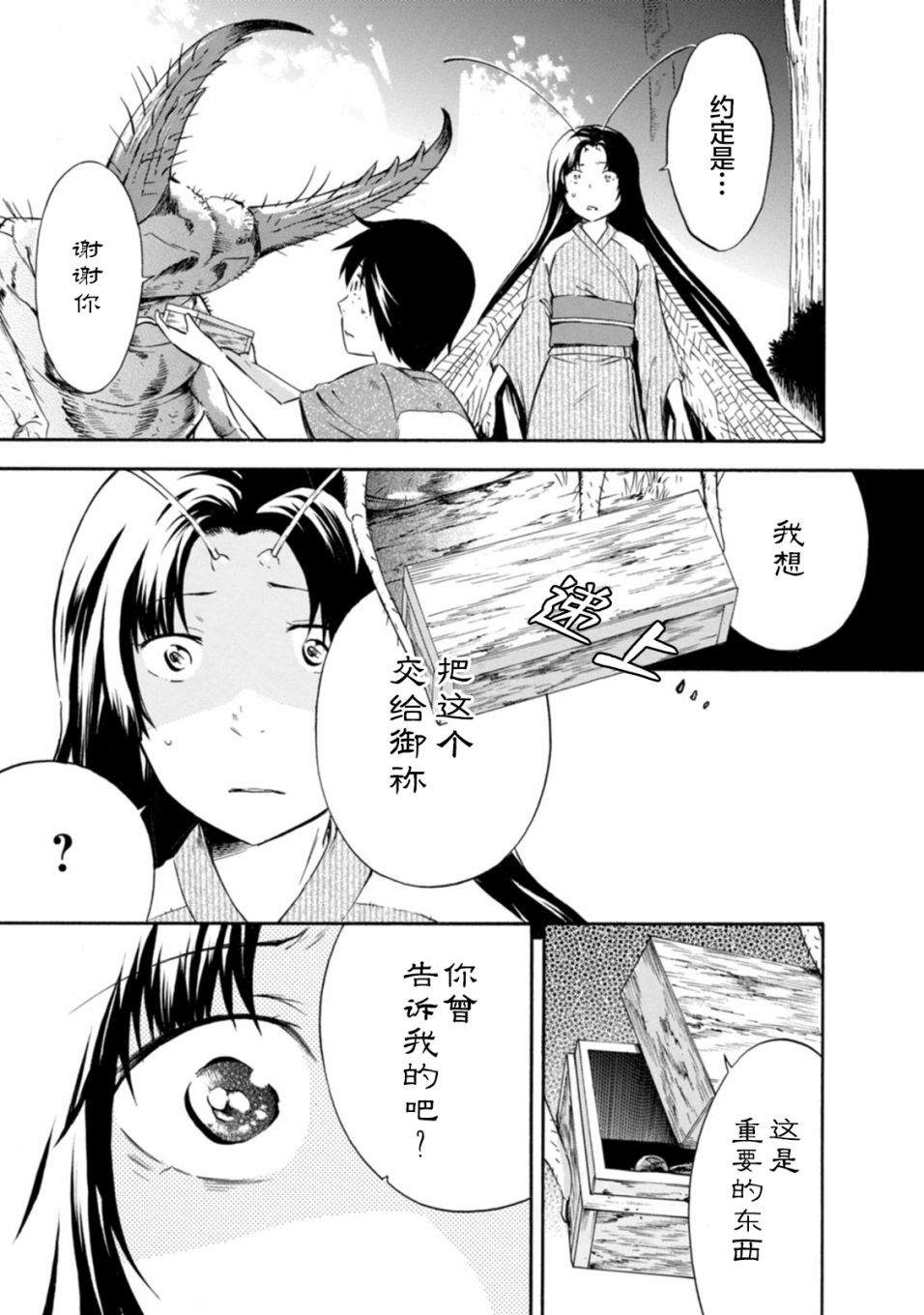 《蜘蛛之丝》漫画最新章节第17话免费下拉式在线观看章节第【27】张图片