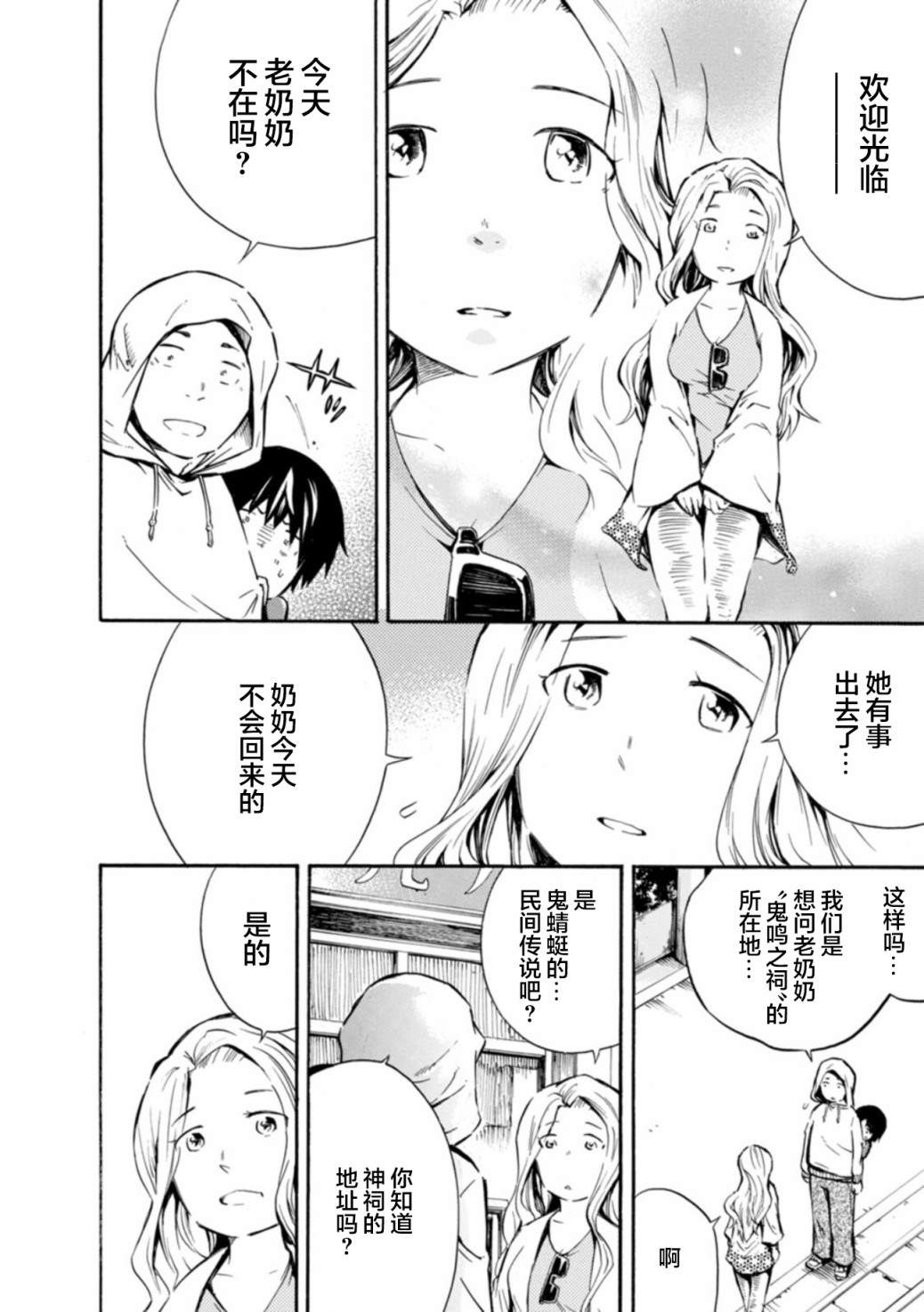 《蜘蛛之丝》漫画最新章节第9话免费下拉式在线观看章节第【12】张图片