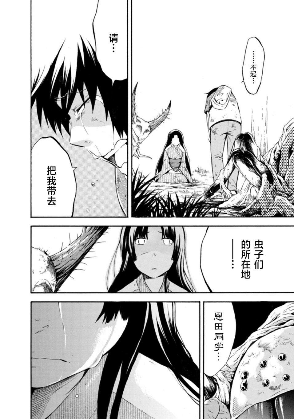 《蜘蛛之丝》漫画最新章节第17话免费下拉式在线观看章节第【36】张图片