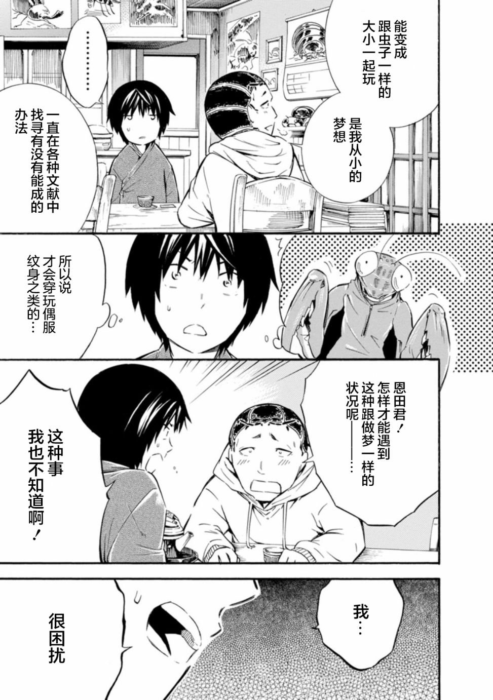 《蜘蛛之丝》漫画最新章节第4话免费下拉式在线观看章节第【11】张图片