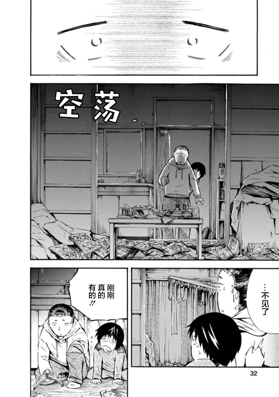 《蜘蛛之丝》漫画最新章节第7话免费下拉式在线观看章节第【30】张图片