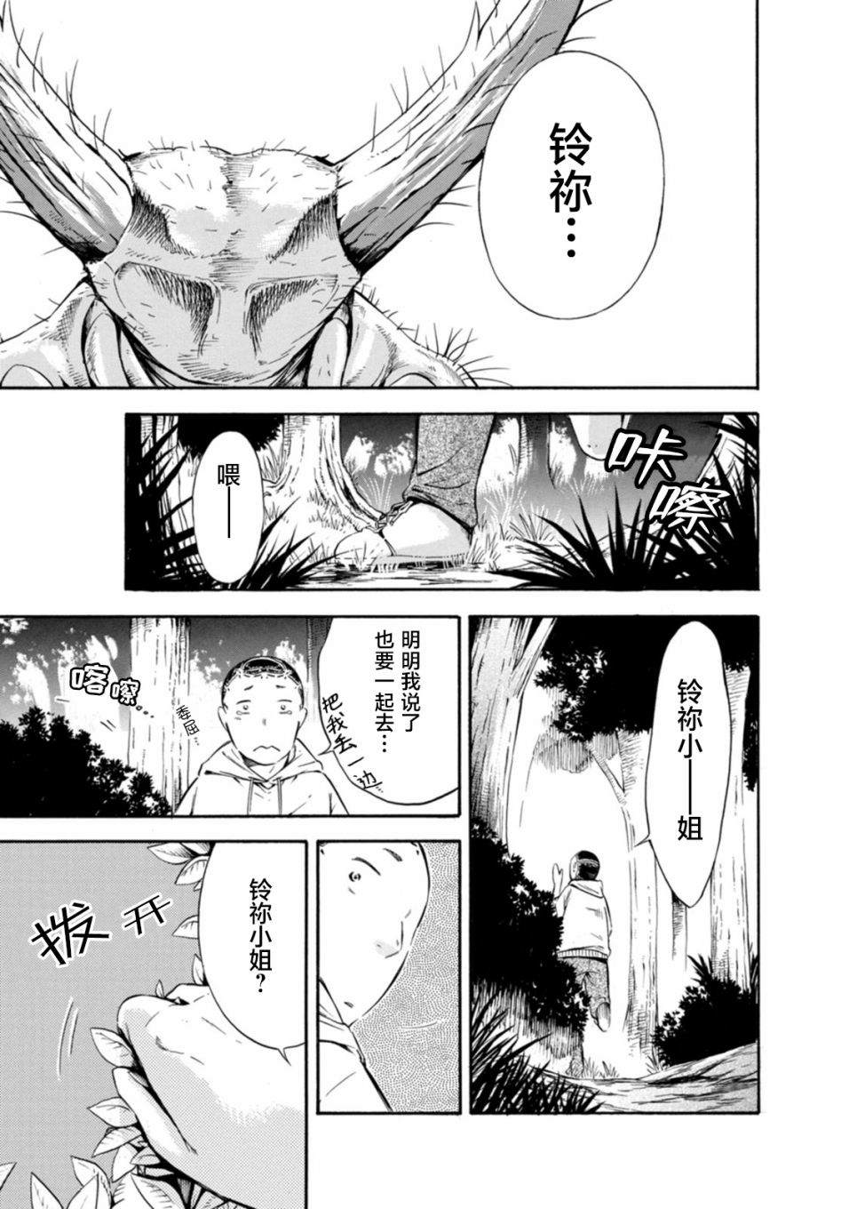 《蜘蛛之丝》漫画最新章节第17话免费下拉式在线观看章节第【23】张图片