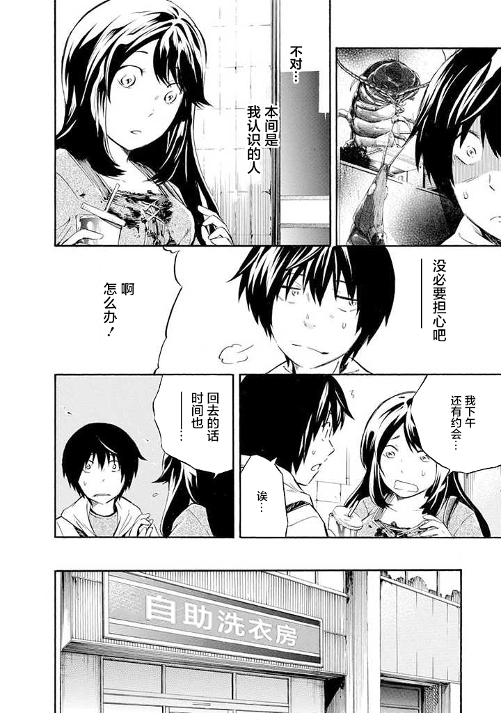 《蜘蛛之丝》漫画最新章节第3话免费下拉式在线观看章节第【10】张图片