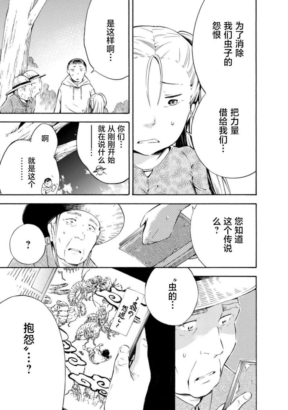 《蜘蛛之丝》漫画最新章节第17话免费下拉式在线观看章节第【15】张图片