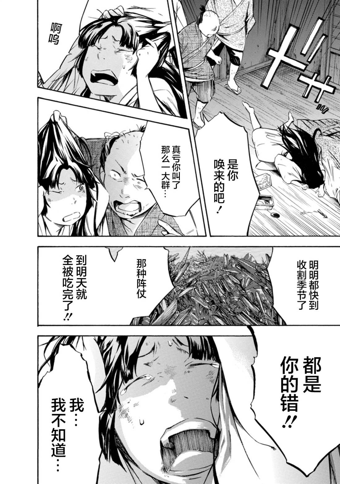 《蜘蛛之丝》漫画最新章节第15话免费下拉式在线观看章节第【24】张图片