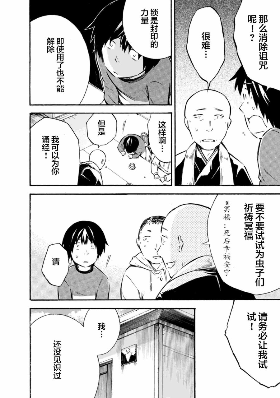 《蜘蛛之丝》漫画最新章节第10话免费下拉式在线观看章节第【16】张图片