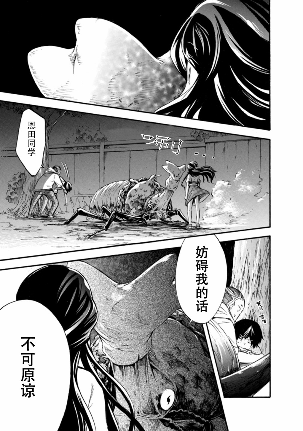 《蜘蛛之丝》漫画最新章节第13话免费下拉式在线观看章节第【21】张图片