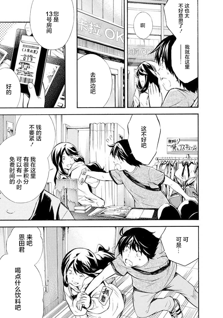 《蜘蛛之丝》漫画最新章节第3话免费下拉式在线观看章节第【13】张图片