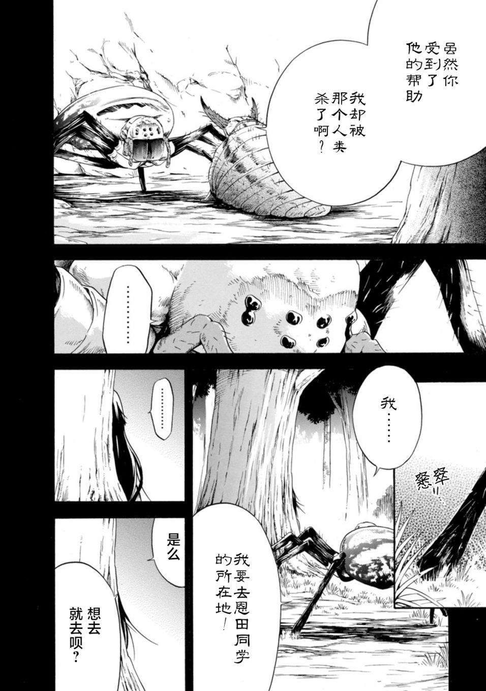 《蜘蛛之丝》漫画最新章节第17话免费下拉式在线观看章节第【4】张图片