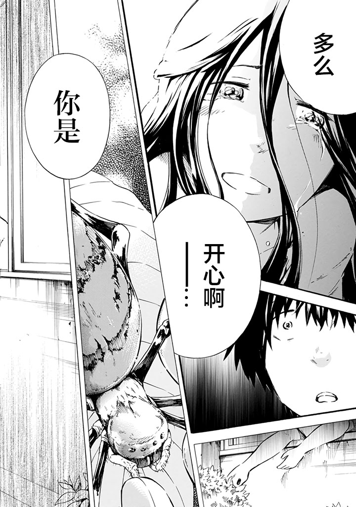 《蜘蛛之丝》漫画最新章节第11话免费下拉式在线观看章节第【24】张图片