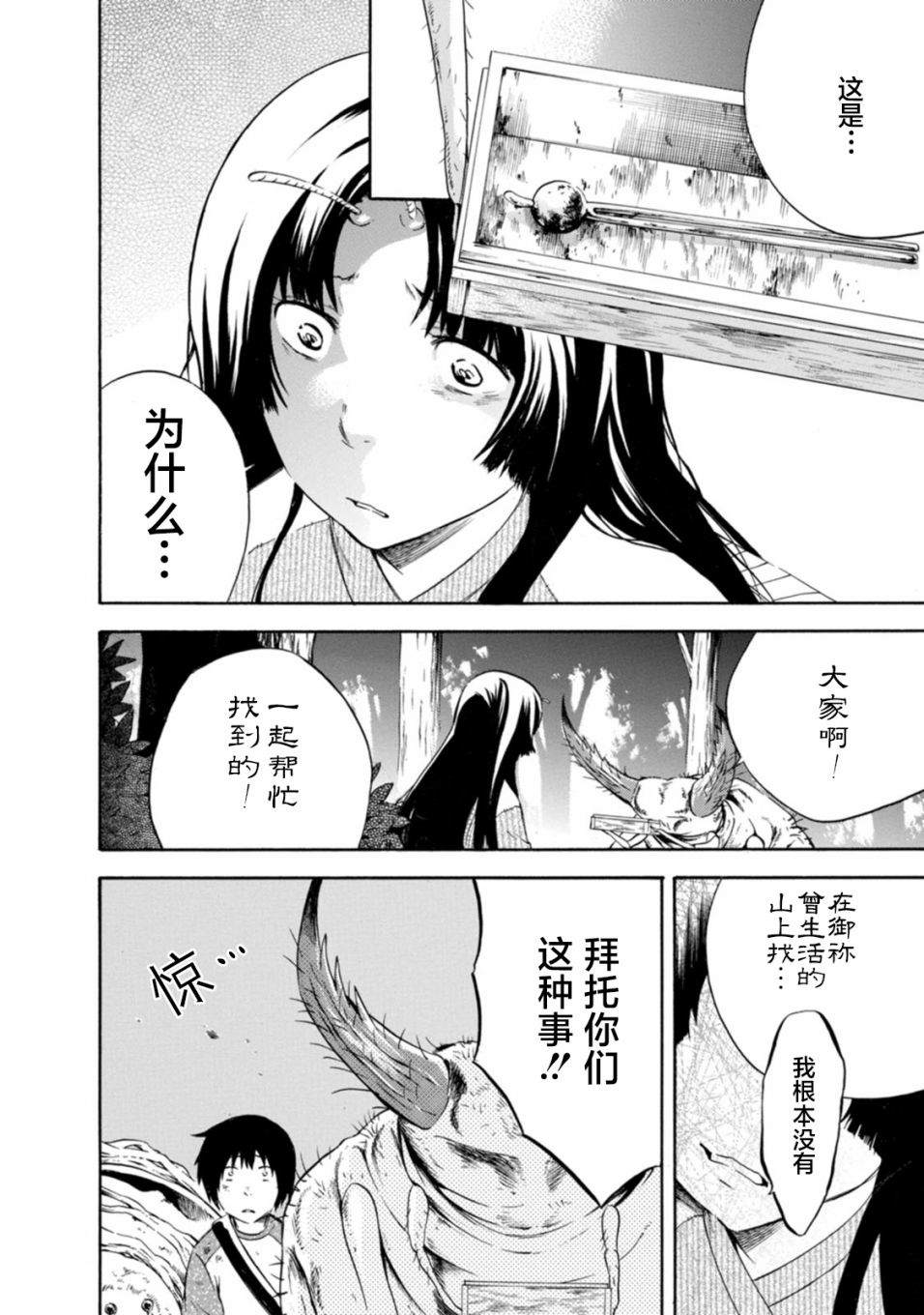 《蜘蛛之丝》漫画最新章节第17话免费下拉式在线观看章节第【28】张图片