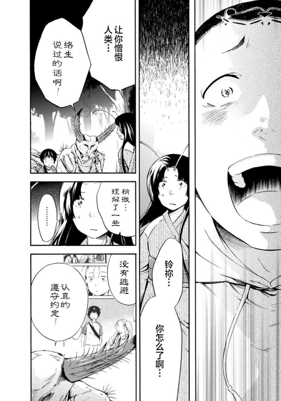 《蜘蛛之丝》漫画最新章节第17话免费下拉式在线观看章节第【26】张图片