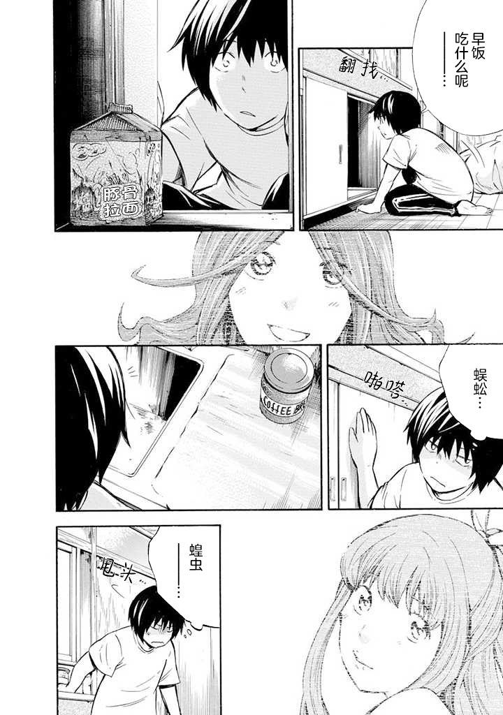 《蜘蛛之丝》漫画最新章节第3话免费下拉式在线观看章节第【4】张图片