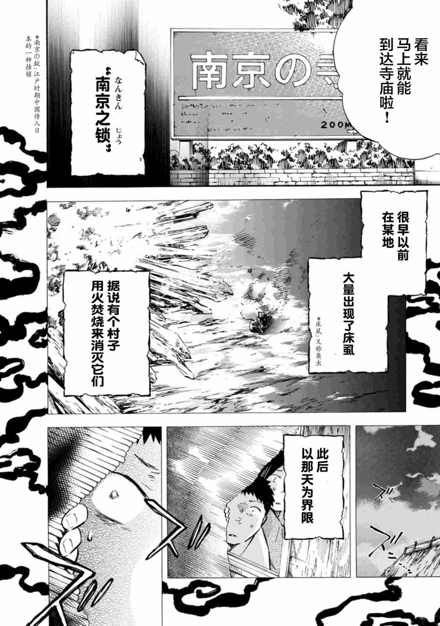 《蜘蛛之丝》漫画最新章节第10话免费下拉式在线观看章节第【8】张图片