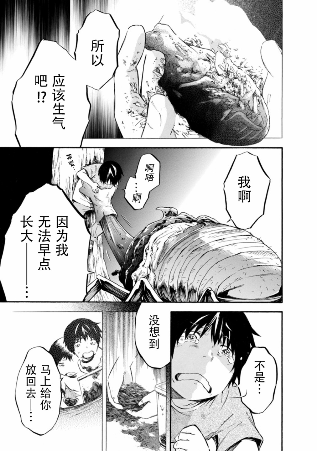 《蜘蛛之丝》漫画最新章节第13话免费下拉式在线观看章节第【13】张图片