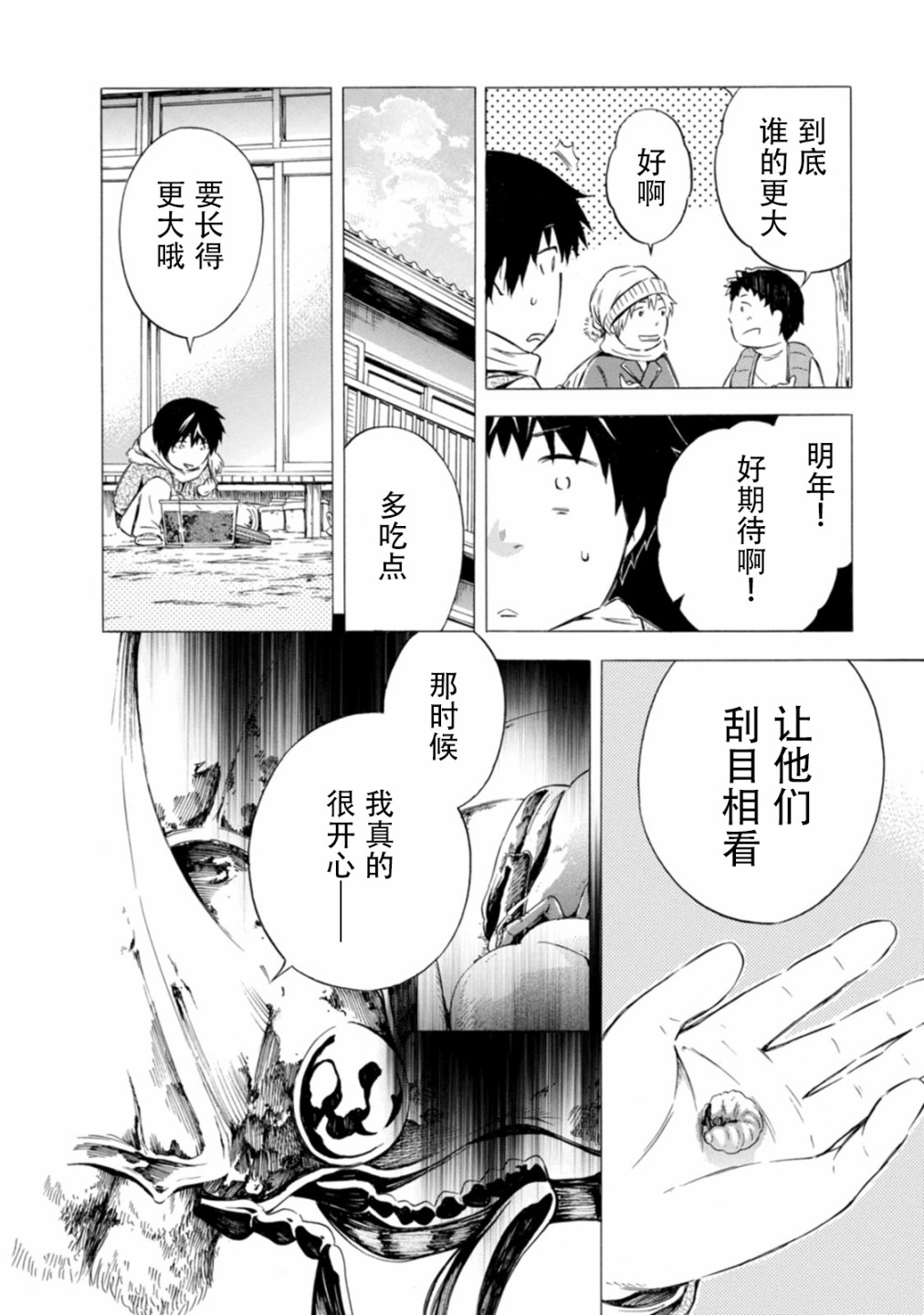 《蜘蛛之丝》漫画最新章节第13话免费下拉式在线观看章节第【8】张图片