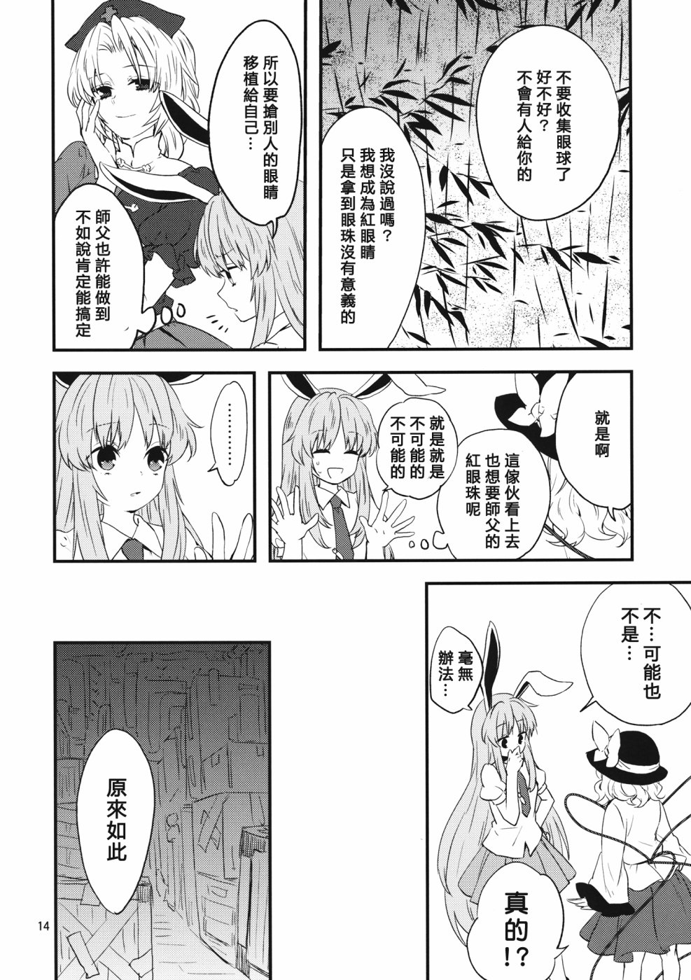 《双目赤红》漫画最新章节第1话免费下拉式在线观看章节第【13】张图片