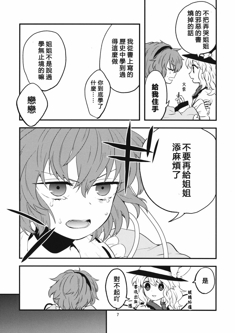 《双目赤红》漫画最新章节第1话免费下拉式在线观看章节第【6】张图片