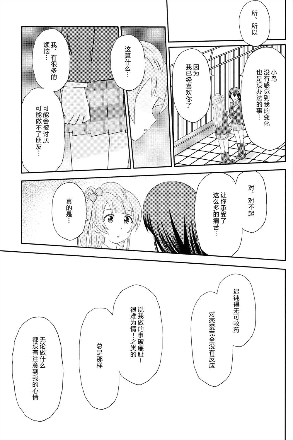 《幼驯染的恋爱》漫画最新章节第1话免费下拉式在线观看章节第【26】张图片