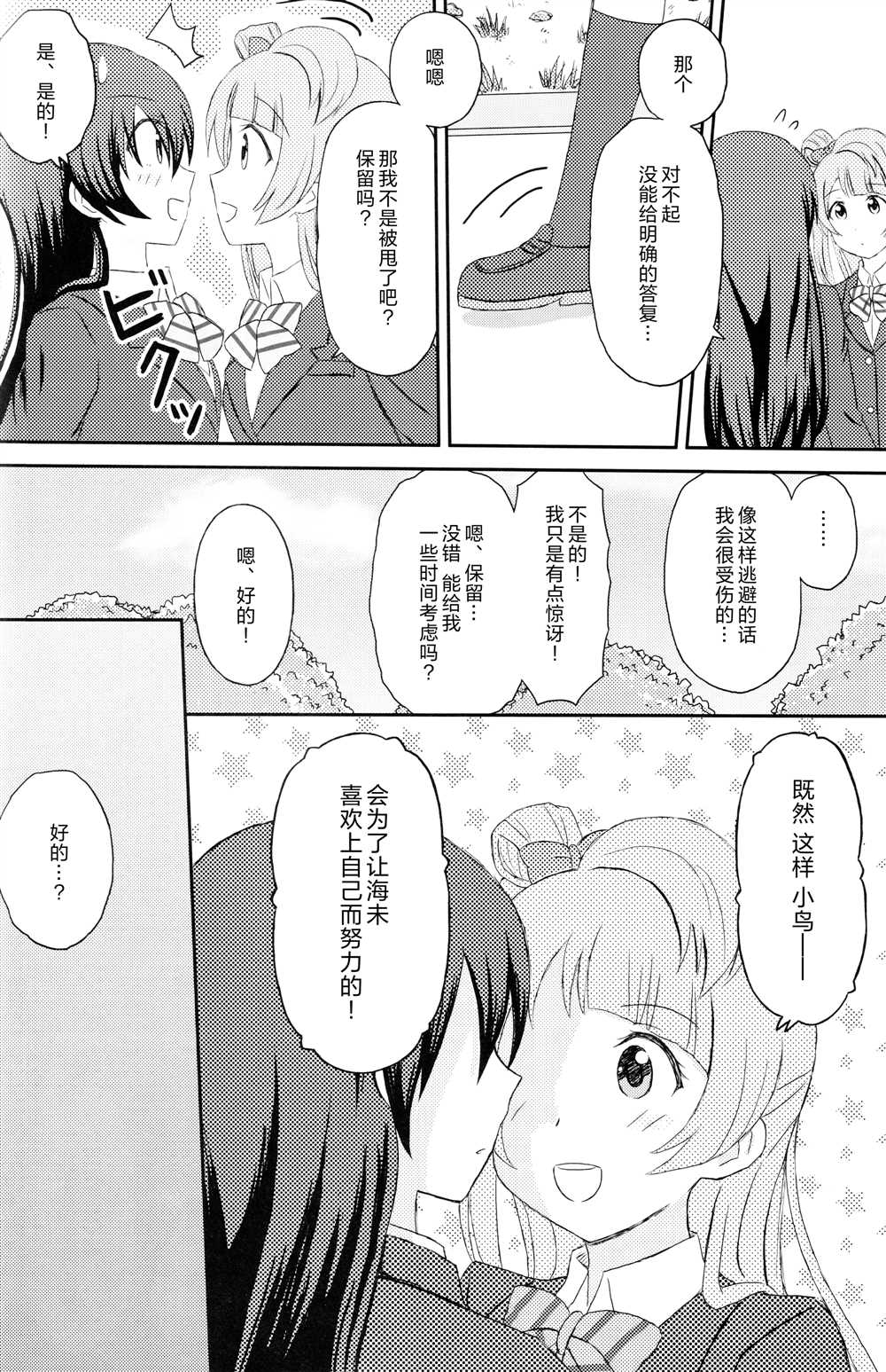 《幼驯染的恋爱》漫画最新章节第1话免费下拉式在线观看章节第【7】张图片