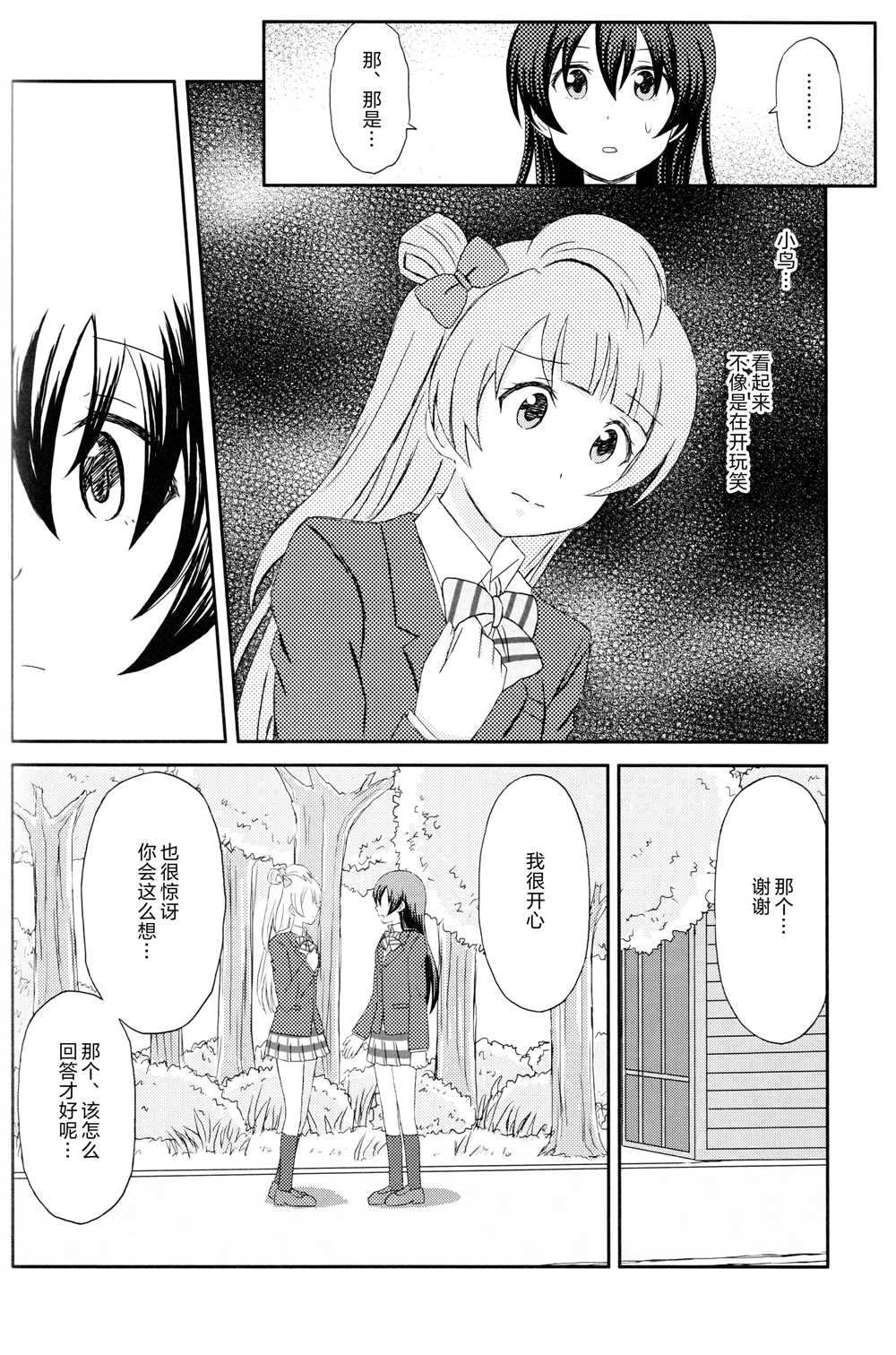 《幼驯染的恋爱》漫画最新章节第1话免费下拉式在线观看章节第【5】张图片