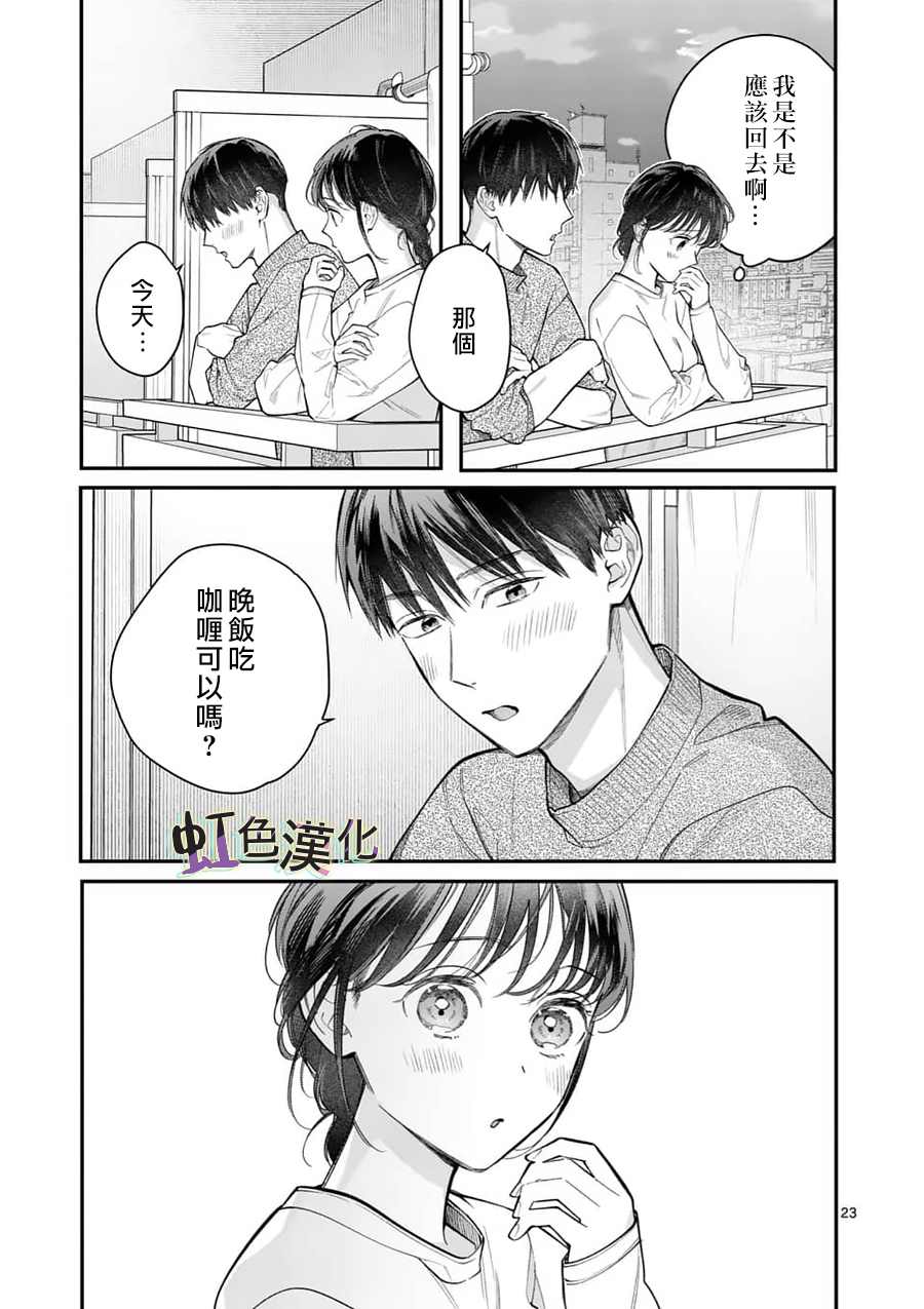 《被女孩子逆推不行吗？》漫画最新章节第18话 未知免费下拉式在线观看章节第【23】张图片