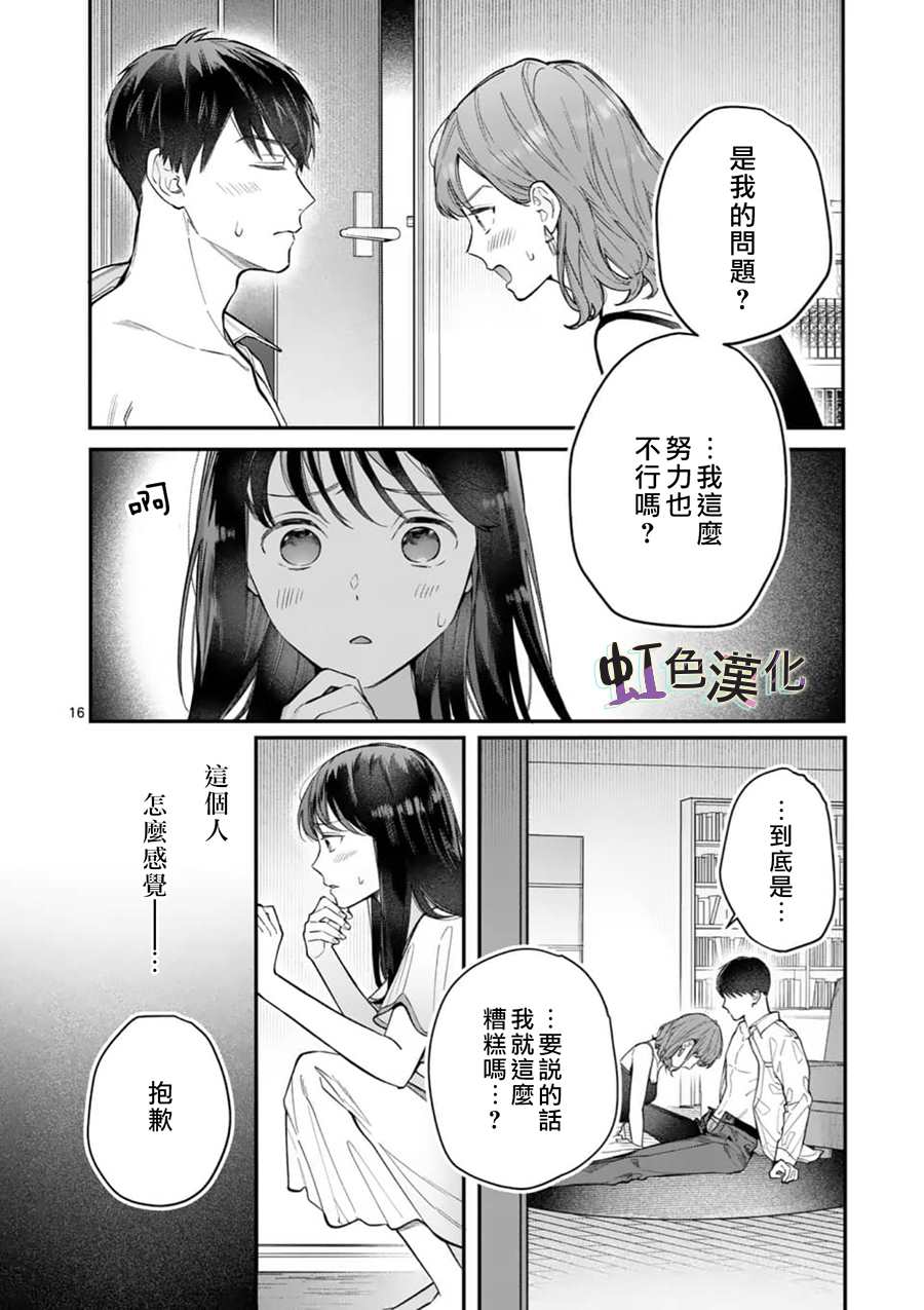 《被女孩子逆推不行吗？》漫画最新章节第9话 告白免费下拉式在线观看章节第【16】张图片