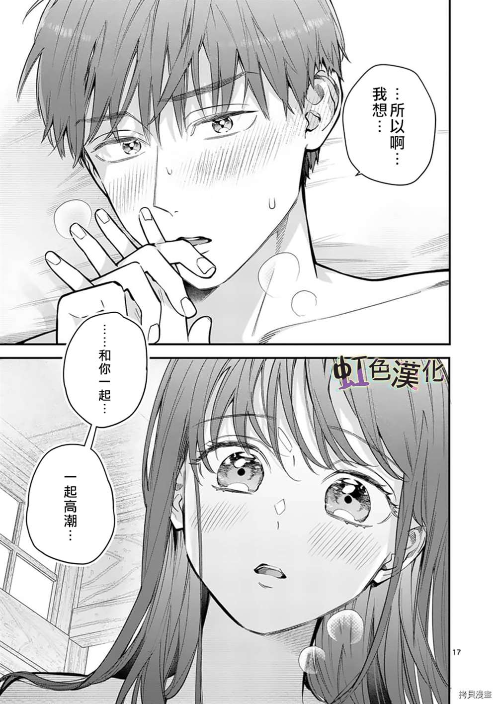 《被女孩子逆推不行吗？》漫画最新章节第27话免费下拉式在线观看章节第【17】张图片