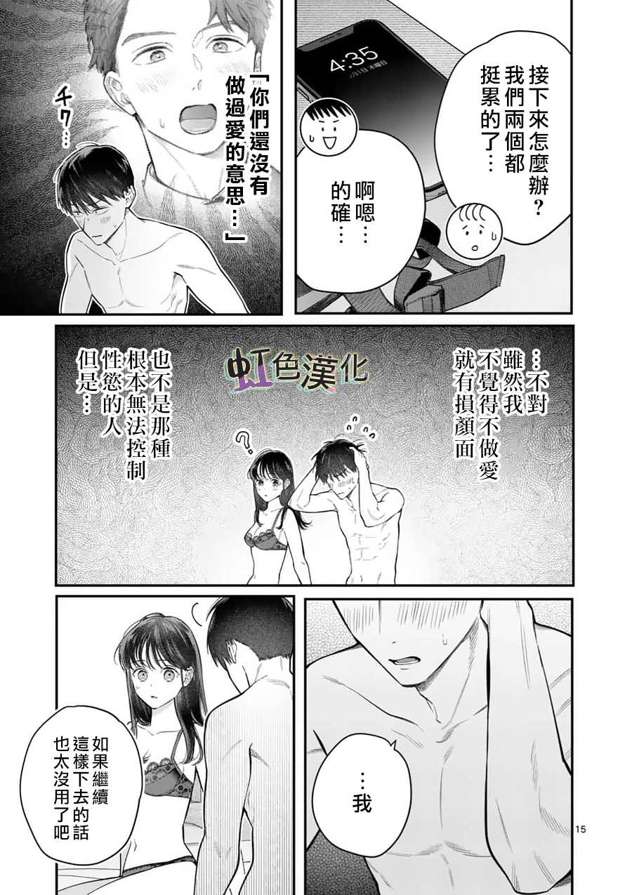 《被女孩子逆推不行吗？》漫画最新章节第18话 未知免费下拉式在线观看章节第【15】张图片