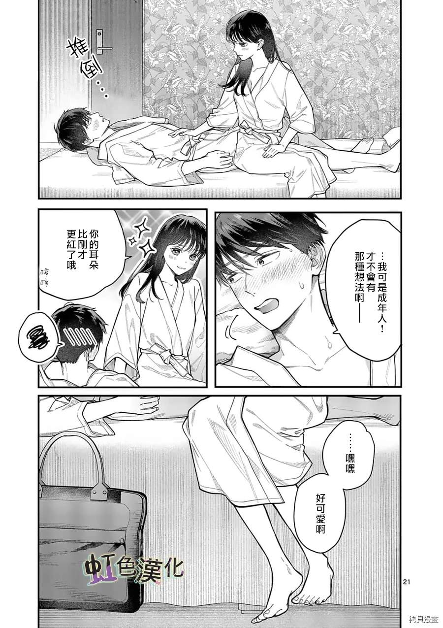 《被女孩子逆推不行吗？》漫画最新章节第13话 挑战免费下拉式在线观看章节第【21】张图片