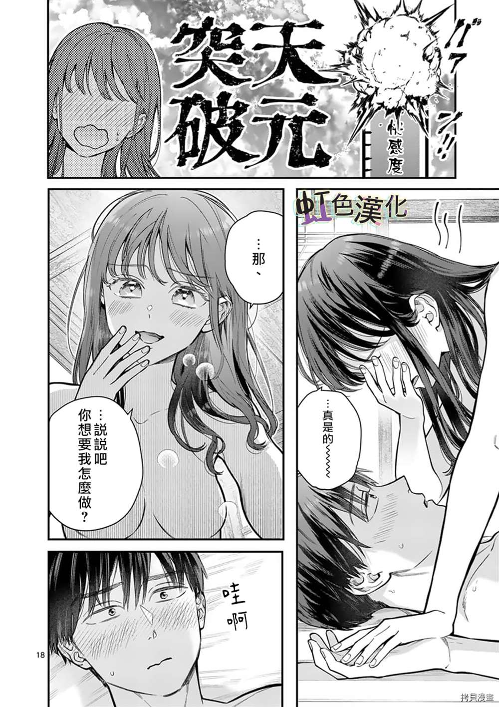 《被女孩子逆推不行吗？》漫画最新章节第27话免费下拉式在线观看章节第【18】张图片