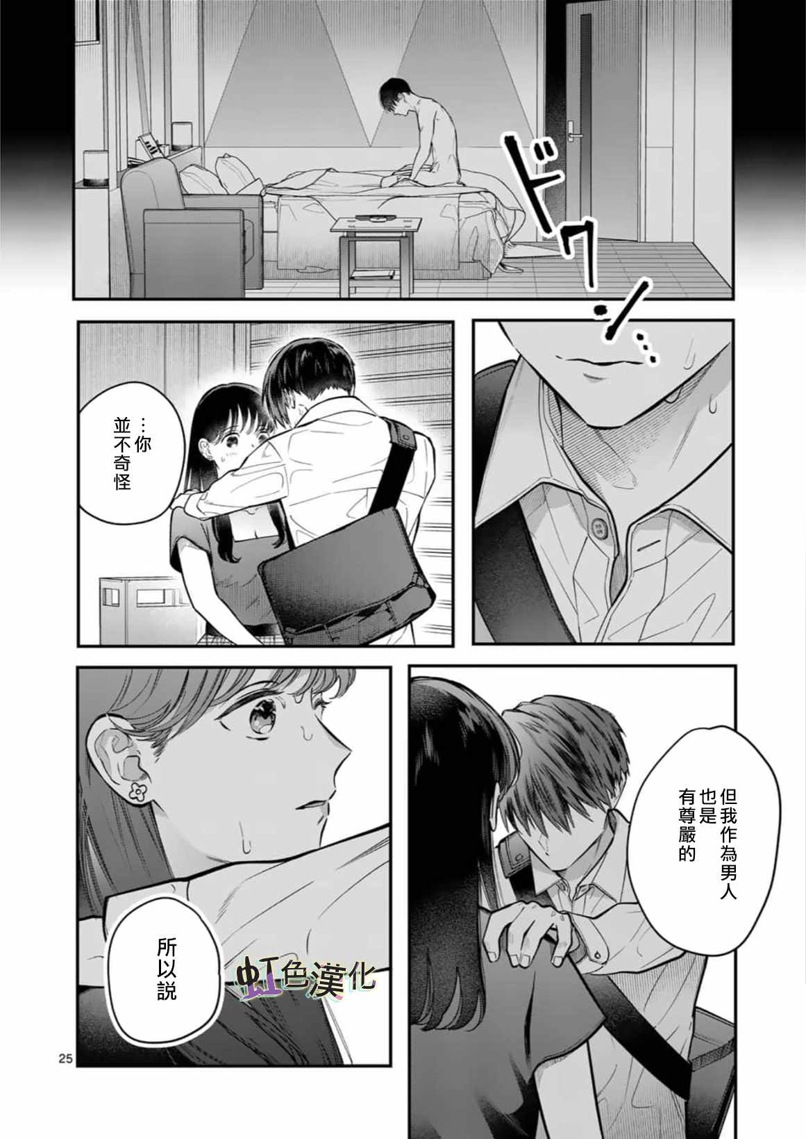 《被女孩子逆推不行吗？》漫画最新章节第3话 旅馆之夜（1）免费下拉式在线观看章节第【25】张图片