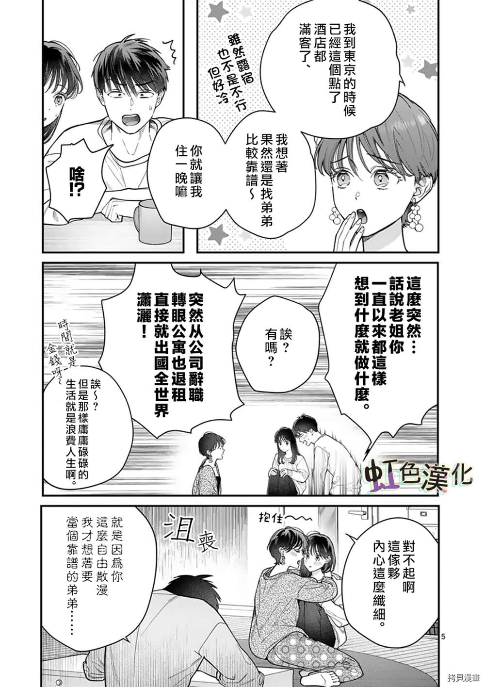 《被女孩子逆推不行吗？》漫画最新章节第30话免费下拉式在线观看章节第【5】张图片