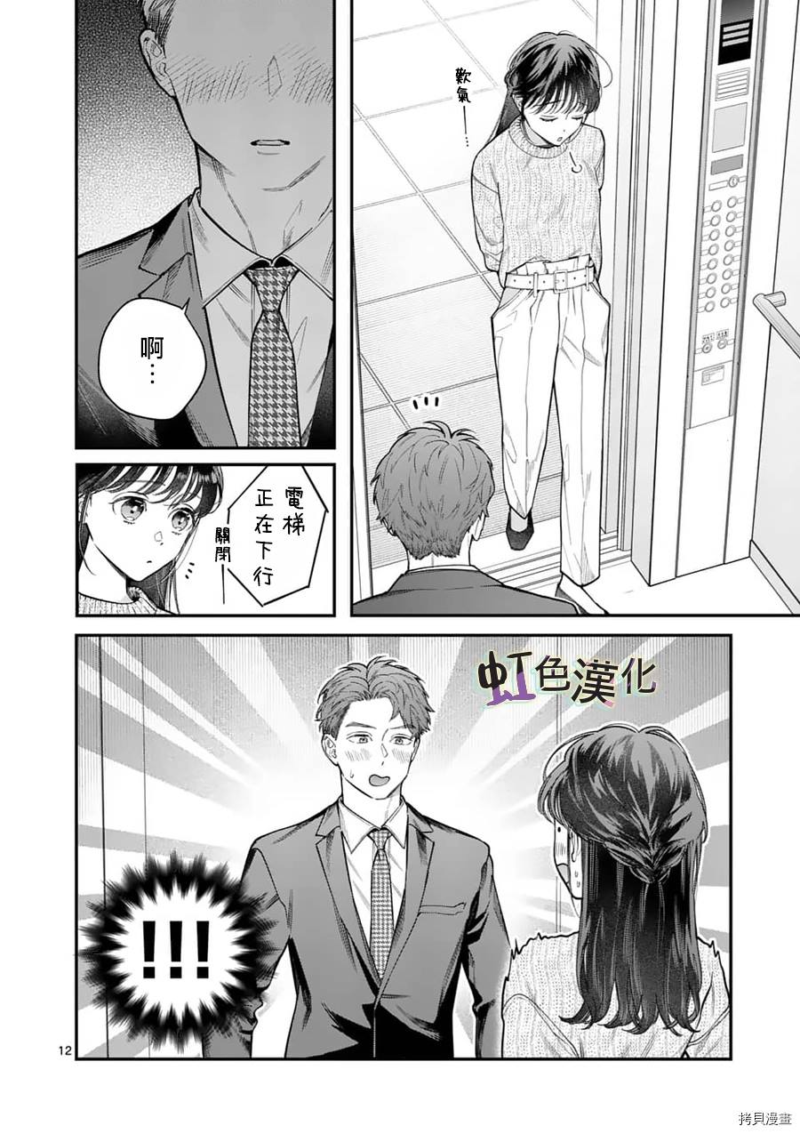 《被女孩子逆推不行吗？》漫画最新章节第20话 23岁的告白免费下拉式在线观看章节第【12】张图片