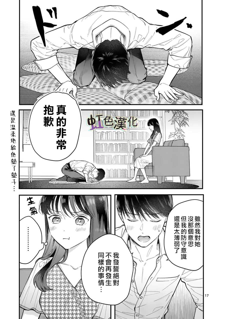 《被女孩子逆推不行吗？》漫画最新章节第10话 泪免费下拉式在线观看章节第【18】张图片