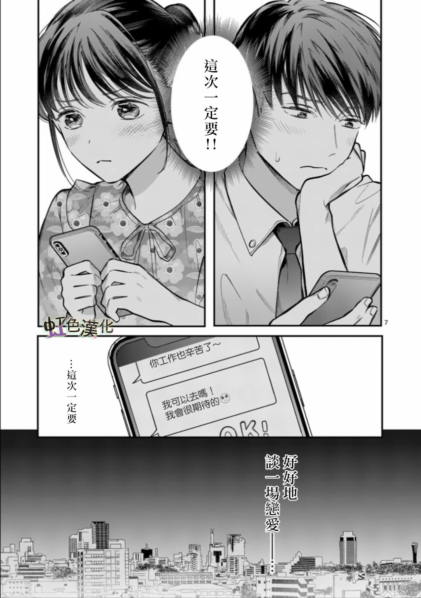 《被女孩子逆推不行吗？》漫画最新章节第2话免费下拉式在线观看章节第【7】张图片