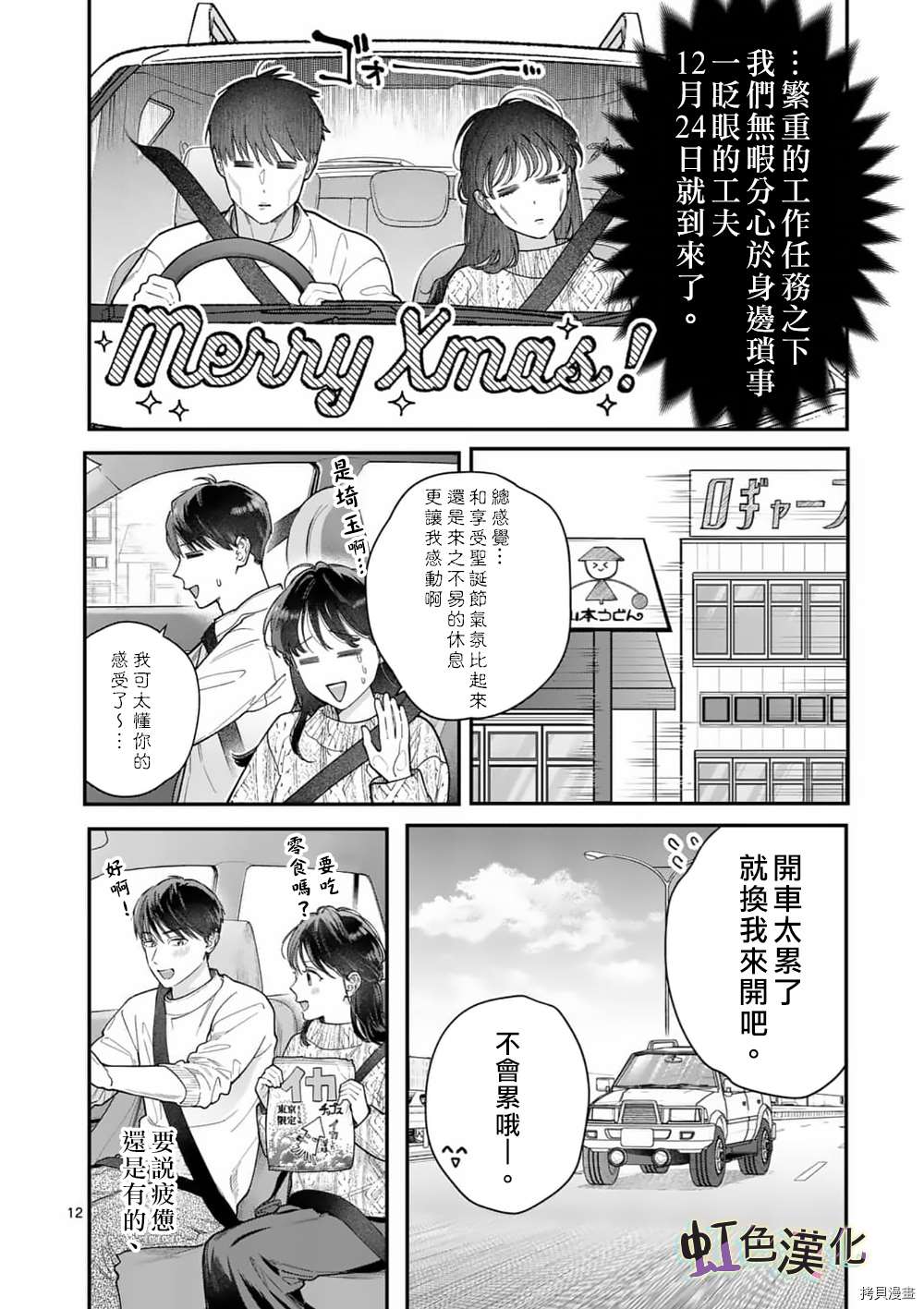 《被女孩子逆推不行吗？》漫画最新章节第31话免费下拉式在线观看章节第【12】张图片