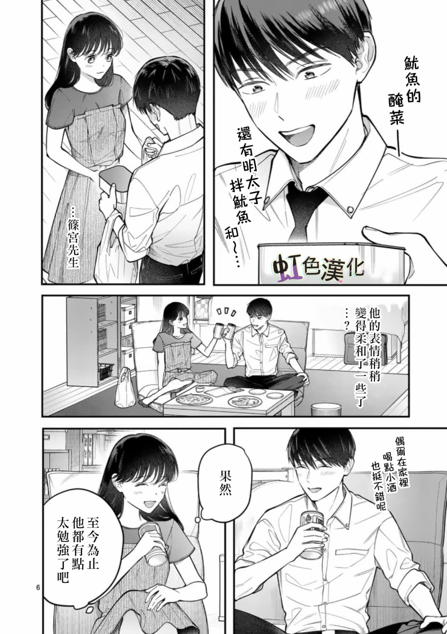 《被女孩子逆推不行吗？》漫画最新章节第7话 按摩免费下拉式在线观看章节第【6】张图片