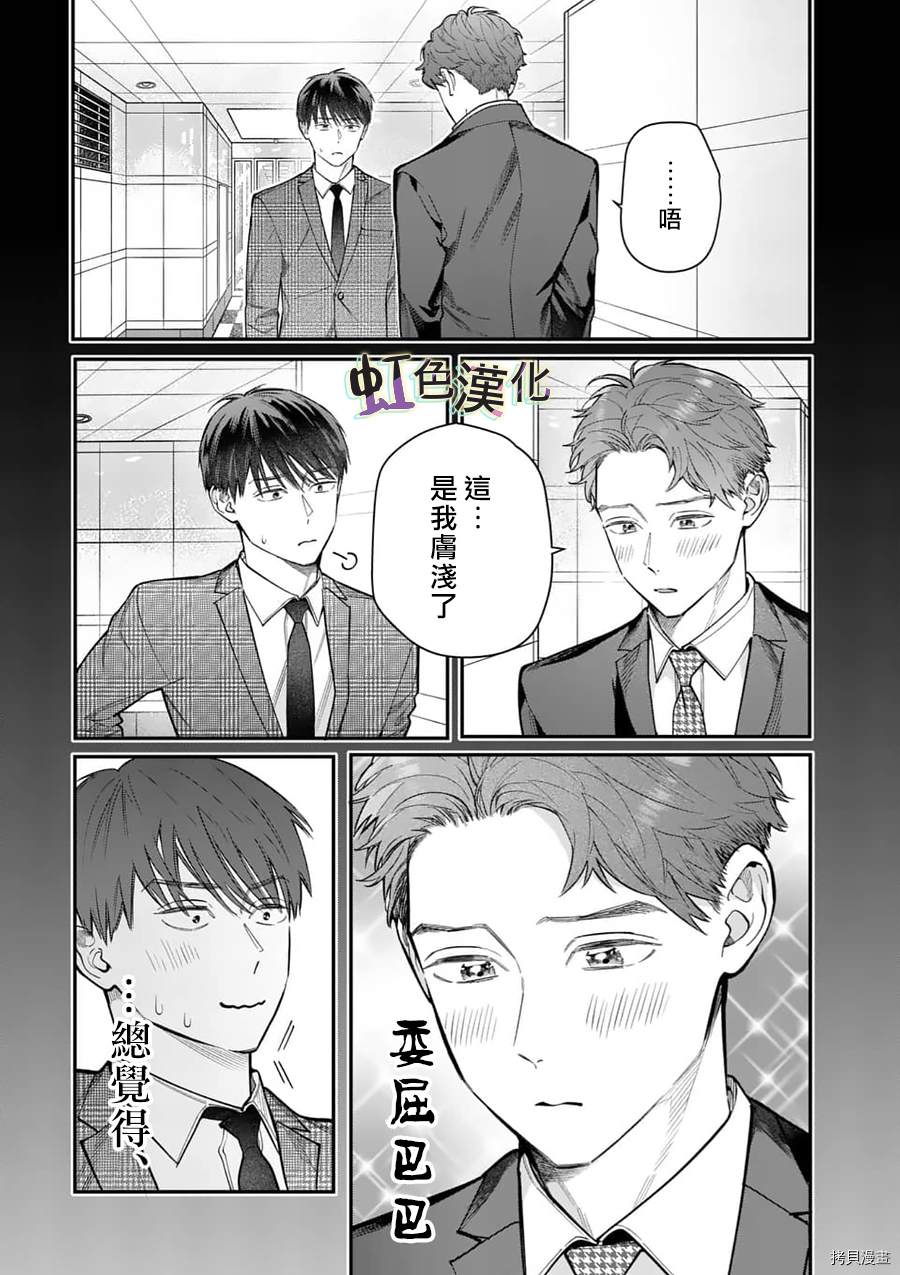 《被女孩子逆推不行吗？》漫画最新章节第22话 社员旅游免费下拉式在线观看章节第【5】张图片