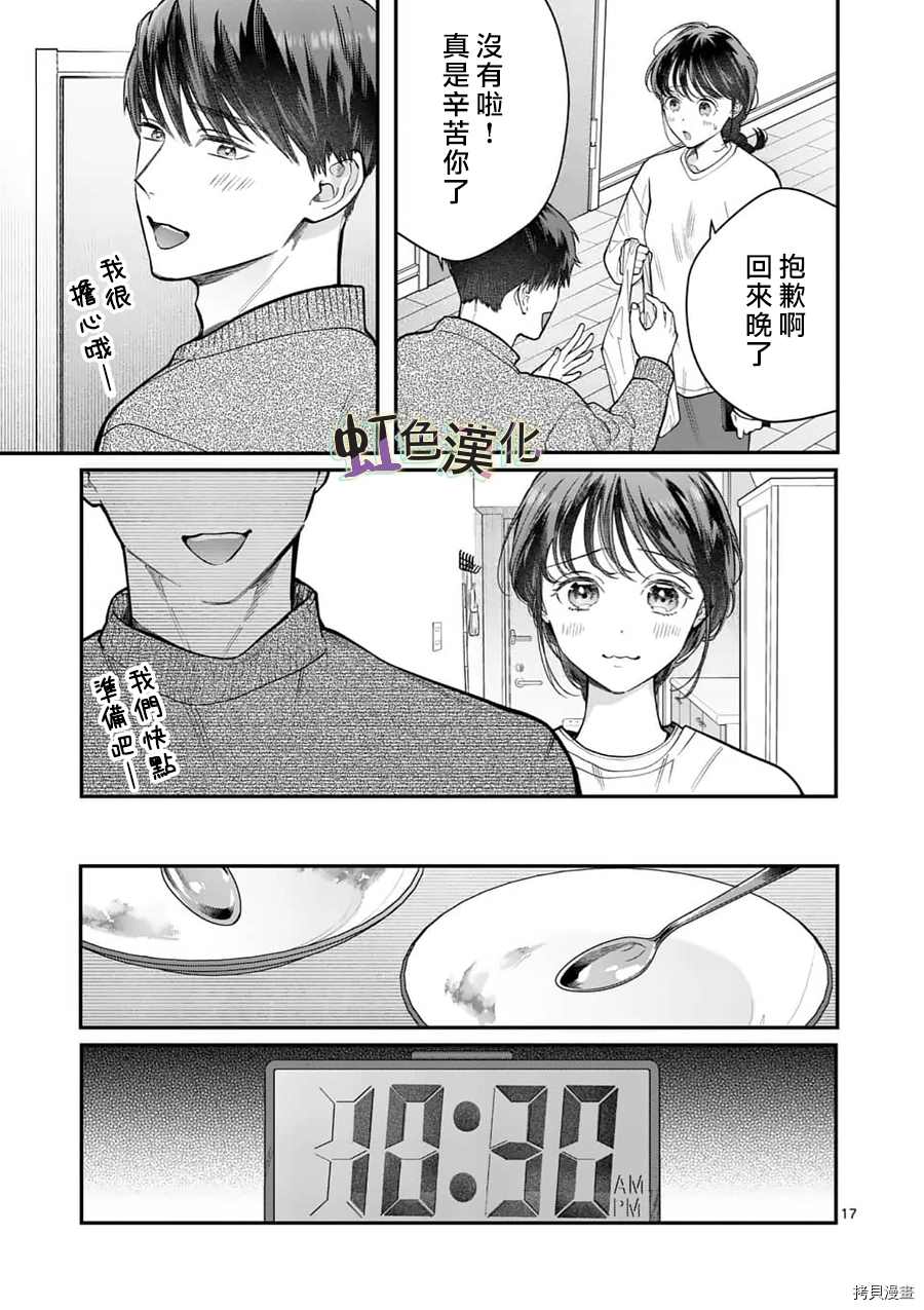 《被女孩子逆推不行吗？》漫画最新章节第19话 手段之一免费下拉式在线观看章节第【17】张图片