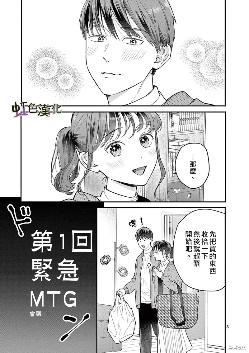 《被女孩子逆推不行吗？》漫画最新章节第38话免费下拉式在线观看章节第【3】张图片