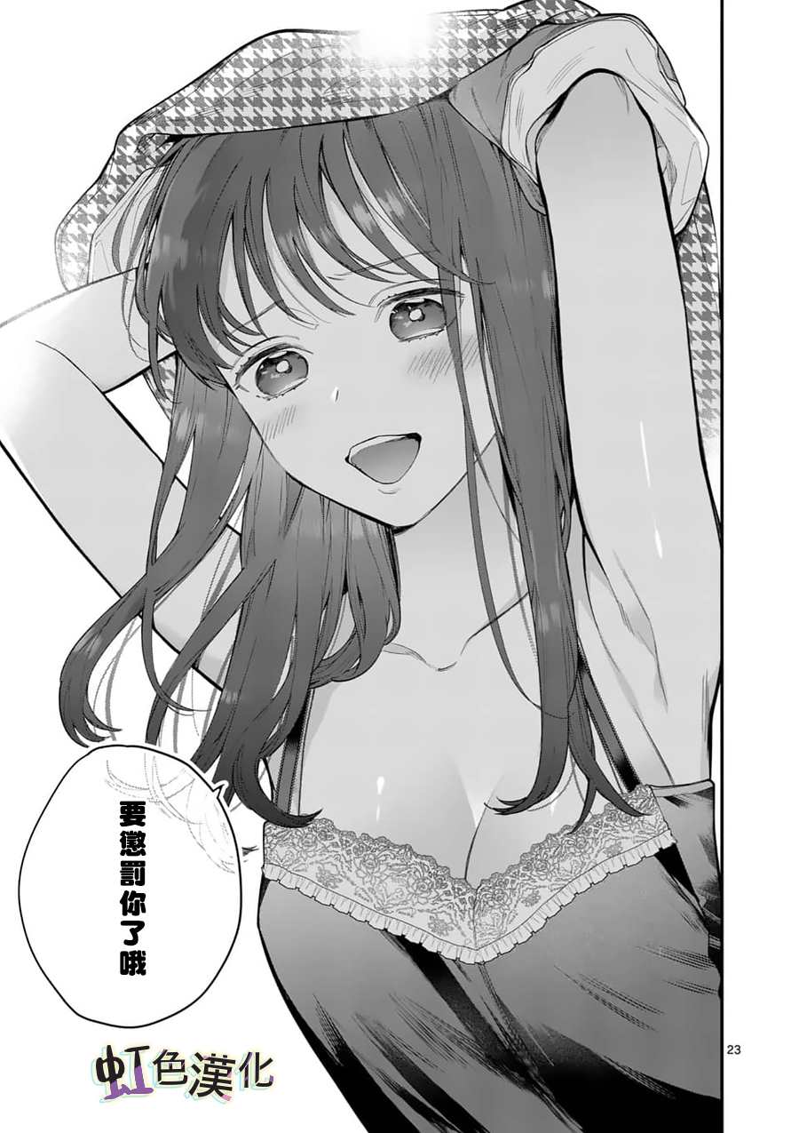 《被女孩子逆推不行吗？》漫画最新章节第10话 泪免费下拉式在线观看章节第【24】张图片