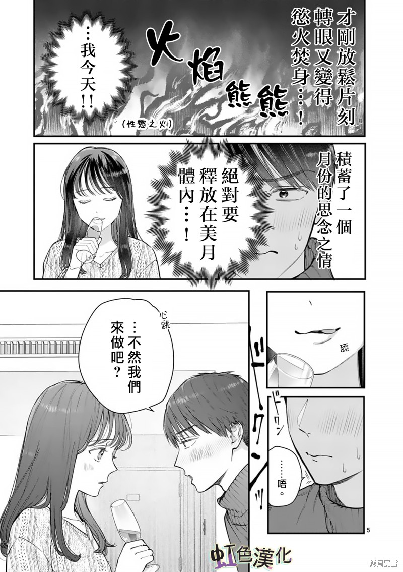 《被女孩子逆推不行吗？》漫画最新章节第35话免费下拉式在线观看章节第【5】张图片