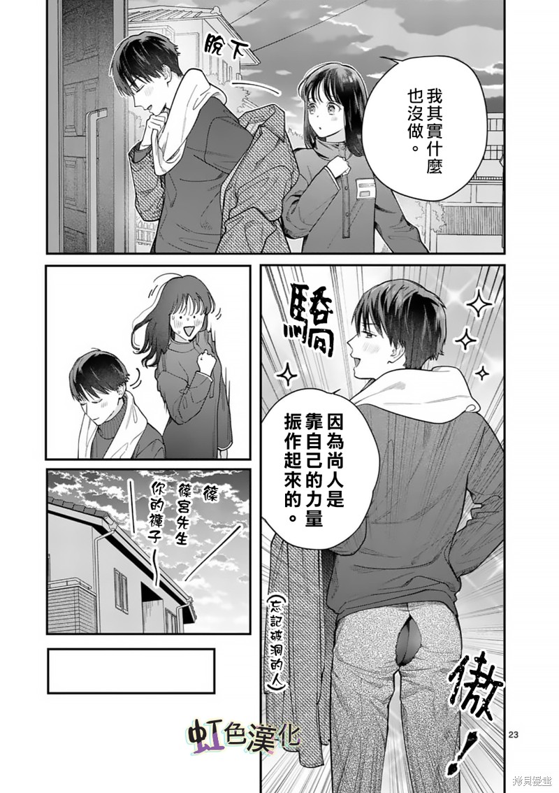 《被女孩子逆推不行吗？》漫画最新章节第34话免费下拉式在线观看章节第【23】张图片