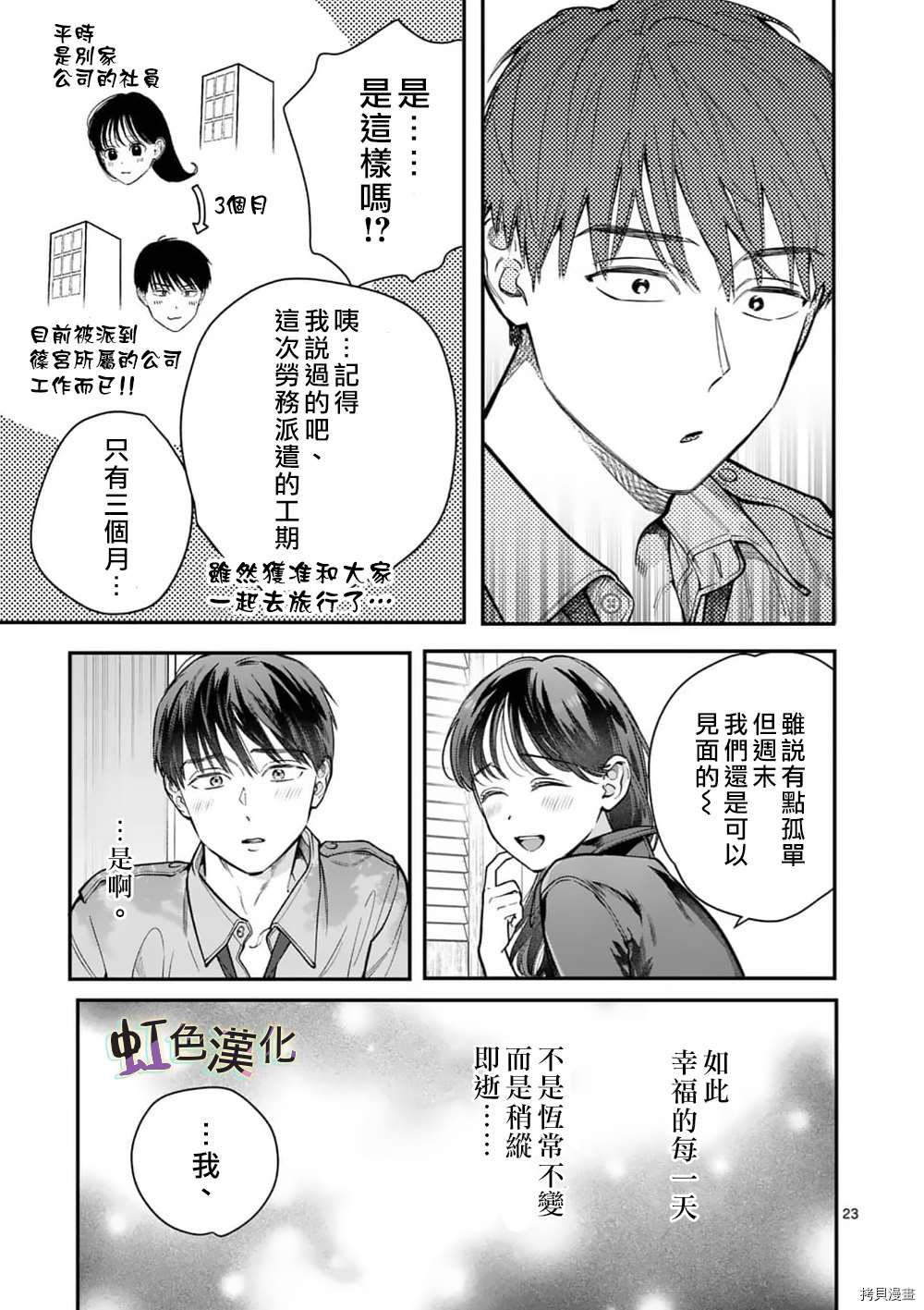 《被女孩子逆推不行吗？》漫画最新章节第29话免费下拉式在线观看章节第【23】张图片