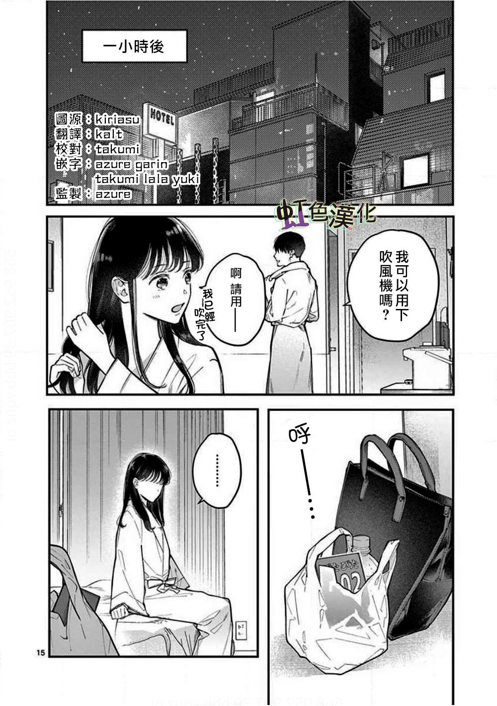 《被女孩子逆推不行吗？》漫画最新章节第1话 初夜免费下拉式在线观看章节第【15】张图片